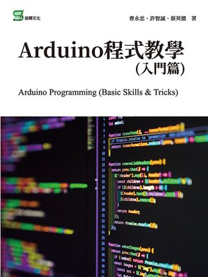 cover image of Arduino程式教學(入門篇)